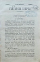 Българска сбирка. Год. 1: Кн. 1-12 / 1894, снимка 2