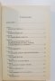 Истински халюцинации  	Автор: Терънс Маккена, снимка 4