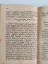 Съвършениятъ бракъ 1930г, снимка 16