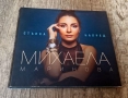 Компакт Дискове - Българска Музика: Михаела Маринова - Стъпка напред - CD Digipack, снимка 1