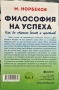 М. Норбеков - Философия на успеха, снимка 2