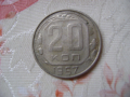 20 копейки 1957г