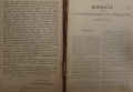 Книга ”Войната за Освобождението на България- 1877-78г. ” - изд.1883г., снимка 6