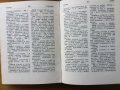 Кратък англо български речник, снимка 6