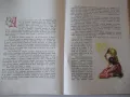 Книга "Дивите лебеди и други приказки - Андерсен" - 68 стр., снимка 9