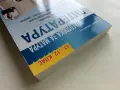 Литература подготовка за матура 11-12.клас - Е.Щерионова - 2023г., снимка 10