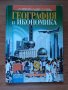 Продавам учебници за 8 клас,История,География,Литература,Английски,Математика, снимка 3