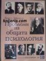 Проблеми на общата психология, снимка 1 - Специализирана литература - 38083289