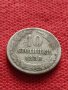 Монета 10 стотинки 1888г. Княжество България за колекция декорация - 24925, снимка 1