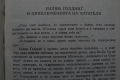  Уилям Голдинг - Богът Скорпион, Наследниците, Кулата, Пук-пук, Извънреден пратеник !!! , снимка 3