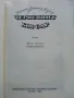 Червеният Корсар - Д.Ф.Купър - 1985г., снимка 2