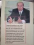 От първо лице ,Разговори с Владимир Путин , снимка 2