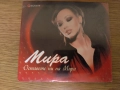  Мира ‎– Оставете ни на Мира, снимка 1