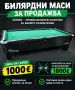 БИЛЯРДНИ МАСИ VIKING – 2 БРОЯ , снимка 1