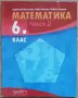 Учебници и помагала за 6 клас, снимка 3