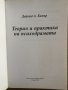 Теория и практика на психодрамата Дейвид А. Кипър, снимка 2