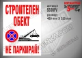 Стикер за вход-изход, надписи не паркирай, паяк, забранено паркирането SVINPH, снимка 8