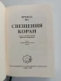 Превод на Свещения Коран, снимка 6