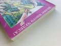 Колко много чудеса - Приказки от Моравия и Силезия - 1988г. , снимка 9