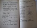 Книга "Хидро и аеродинамика-част първа - М.Попов" - 312 стр., снимка 9