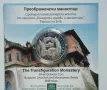 10 евро 2026 Преображенски манастир, снимка 1