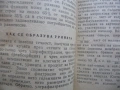 Какво трябва да знаем за бъбреците Никола Шумаров Поредица Здраве урина микроби алкохол тютюн кафе, снимка 3