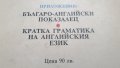 За ценители /Българо - Английски речник / тълковен и двуезичен, снимка 3