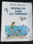 Детски книги разни, снимка 3