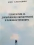 Технологии за довършващо обработване в машиностроенето, снимка 1