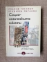 Социологическите анкети / Родолф Гиглион; Бенжамен Маталон , снимка 1