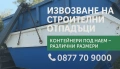 Контейнери за строителни и битови отпадъци , снимка 2