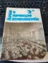 Лично и помощно стопанство 1988 г. , снимка 2