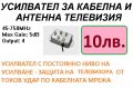 Усилватели за кабелна и антенна телевизия, снимка 4