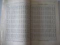 Книга "Четиризначни математически таблици-В.М.Брадис"-64стр., снимка 5