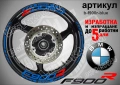 BMW F900R кантове и надписи за джанти , снимка 3