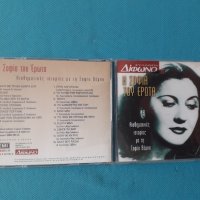 Σοφία Βέμπο(Sofia Vembo) – 1997 - Η Σοφία Του Έρωτα, снимка 1 - CD дискове - 37156458