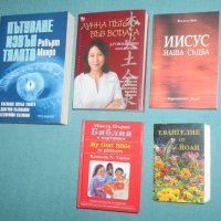 Книги езотерика, религия, снимка 2 - Езотерика - 31904274