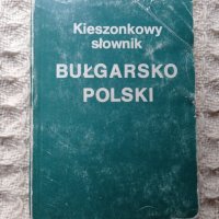 Джобен българско-полски речник, снимка 1 - Други - 34392510