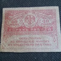 Колекционерска банкнота 40 рубли - 14622, снимка 1 - Нумизматика и бонистика - 29089707