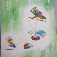 Папагалът Коко, снимка 1 - Други ценни предмети - 42801977