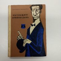 Ърскин Колдуел - Пътуващият проповедник , снимка 1 - Художествена литература - 42824315