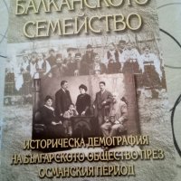 Балканското семейство Мария Тодорова Amicitia 2002г меки корици , снимка 1 - Специализирана литература - 42610437