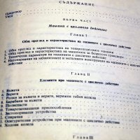 Подемно-транспортни машини. Техника-1973г., снимка 3 - Специализирана литература - 34405706