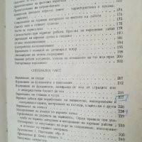 Наръчник по взривни работи / Радко Саздов , снимка 3 - Специализирана литература - 44227914