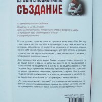 Книга Аз съм емоционално създание - Ева Енслър 2010 г., снимка 2 - Художествена литература - 38184531