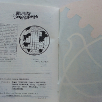 Антикварно списание "Млад Филателист" - 1977 г. брой 2., снимка 5 - Списания и комикси - 36500505