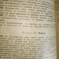 Наказателен кодекс от 1975 г., снимка 4 - Специализирана литература - 30204139