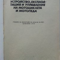 Устройство,експлоатация и управление на мотоциклета и мотопеда - К.Кънчев,Г.Тимчев - 1978г., снимка 2 - Специализирана литература - 38581363