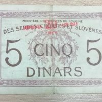 Кралство Сърбия Хърватия Словения 5 динара 1919 надпечатка 20 крони г17, снимка 2 - Нумизматика и бонистика - 37866616