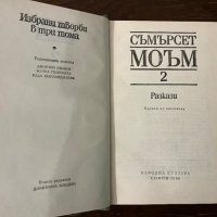 Разкази Съмърсет Моъм-Избрани творби в три тома- Том 2, снимка 3 - Други - 42798210